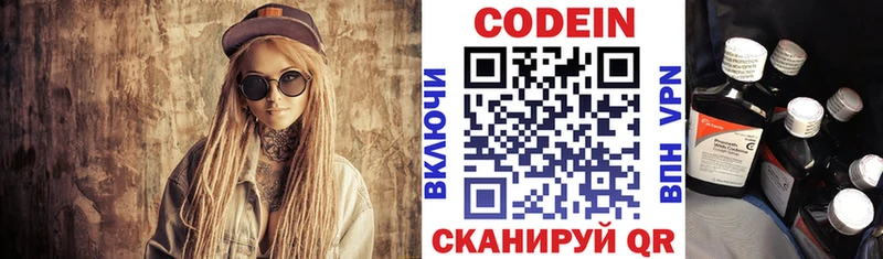 Кодеин Purple Drank Зея